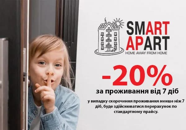 Знижка –20% на проживання від 7 діб